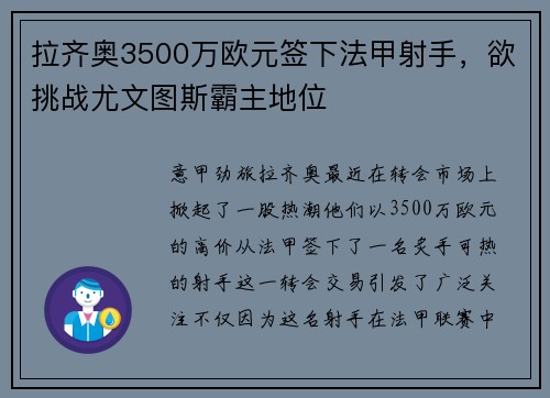 拉齐奥3500万欧元签下法甲射手，欲挑战尤文图斯霸主地位