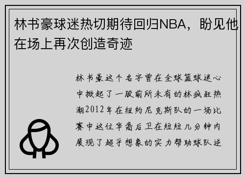 林书豪球迷热切期待回归NBA，盼见他在场上再次创造奇迹